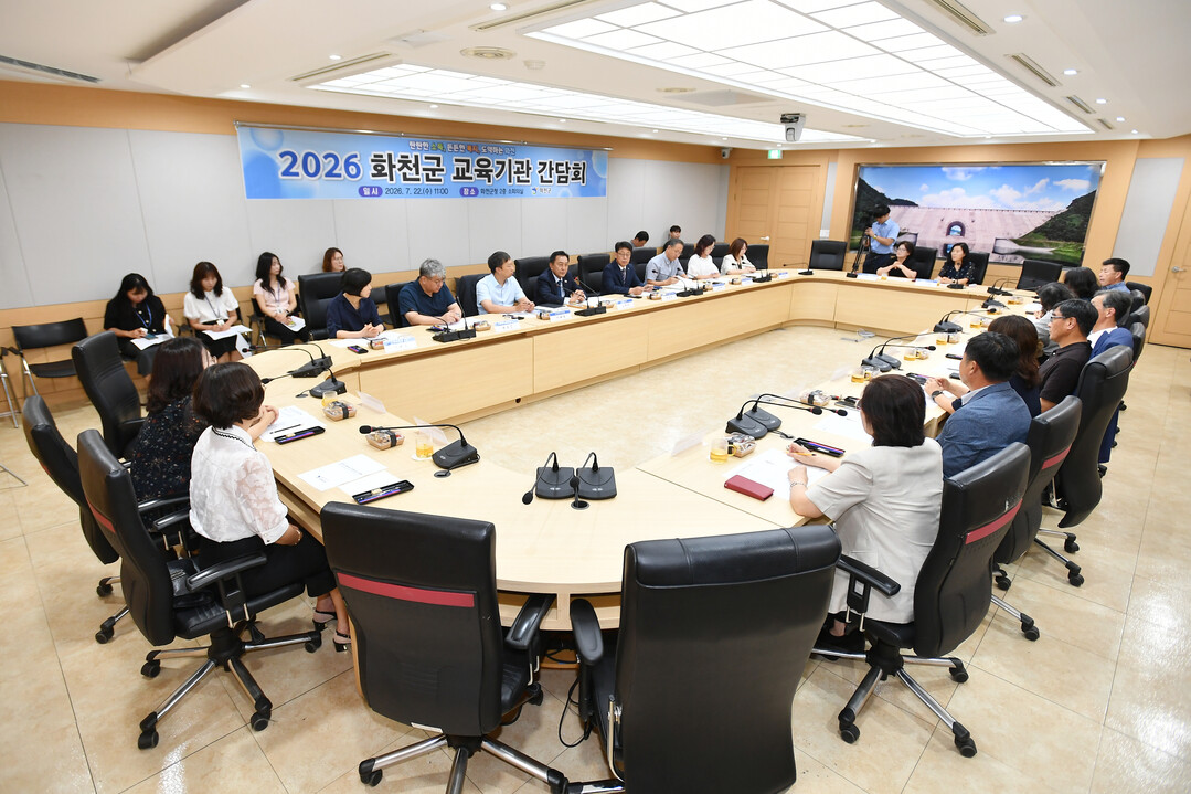 화천군과 지역 교육기관들의 현안 간담회가 지난 22일 군청에서 김세훈 군수, 박성관 화천교육지원청 교육장을 비롯한 각급 학교장들이 참석한 가운데 열렸다.