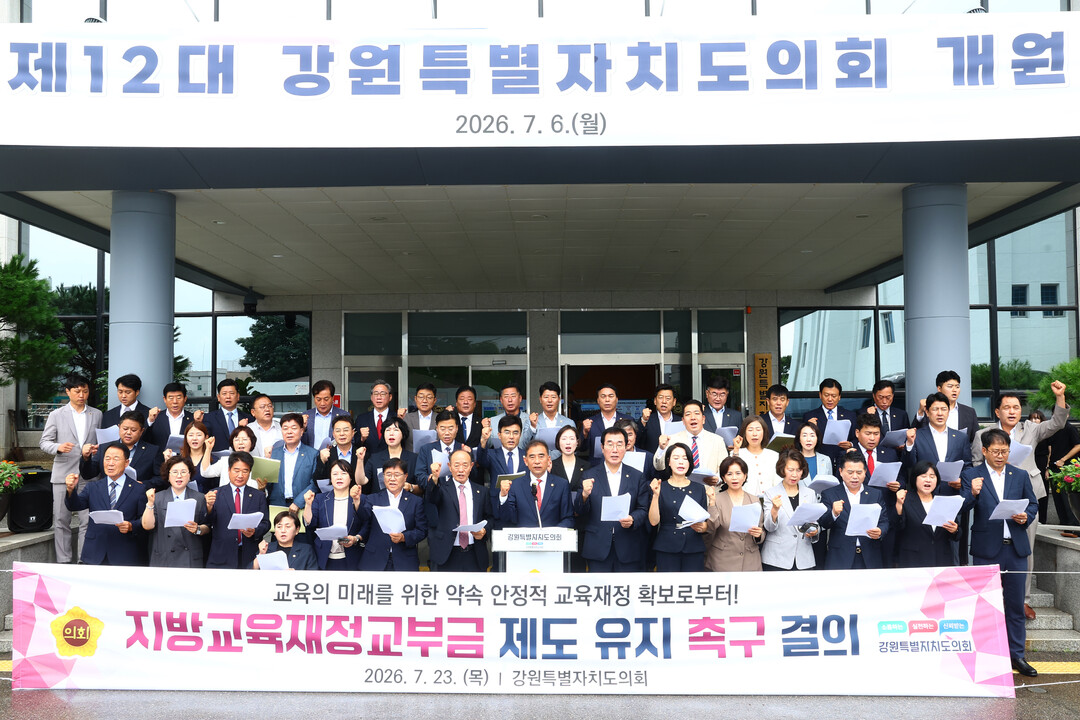 지방교육재정교부금 제도 유지 촉구 성명서 발표
