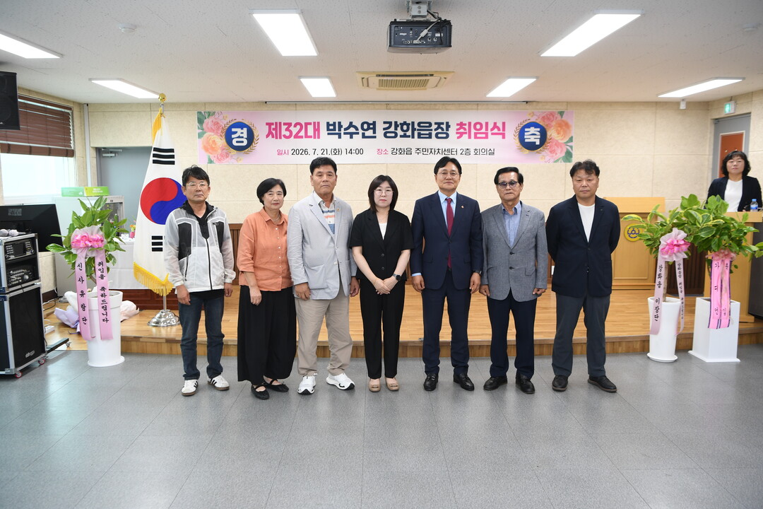 “인천 강화읍, 최초 여성 박수연 제...