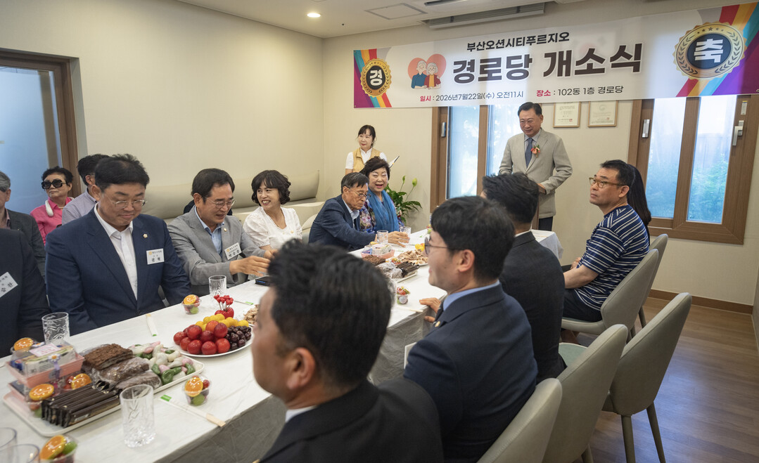 영도구 부산오션시티푸르지오 경로당 개...