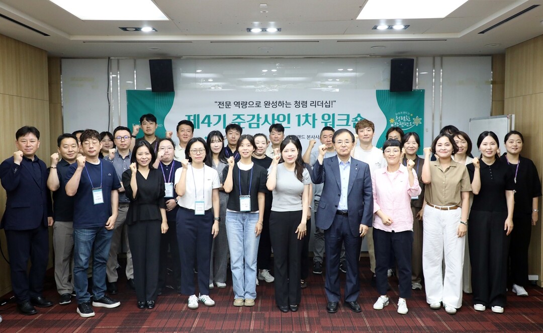 준감사인 워크숍 참석자 단체사진.