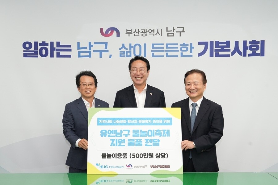 부산남구문화재단, 주택도시보증공사와 ...