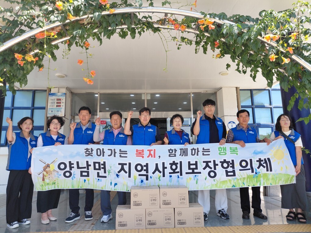 경주시 양남면지사협, 취약계층에‘복 ...
