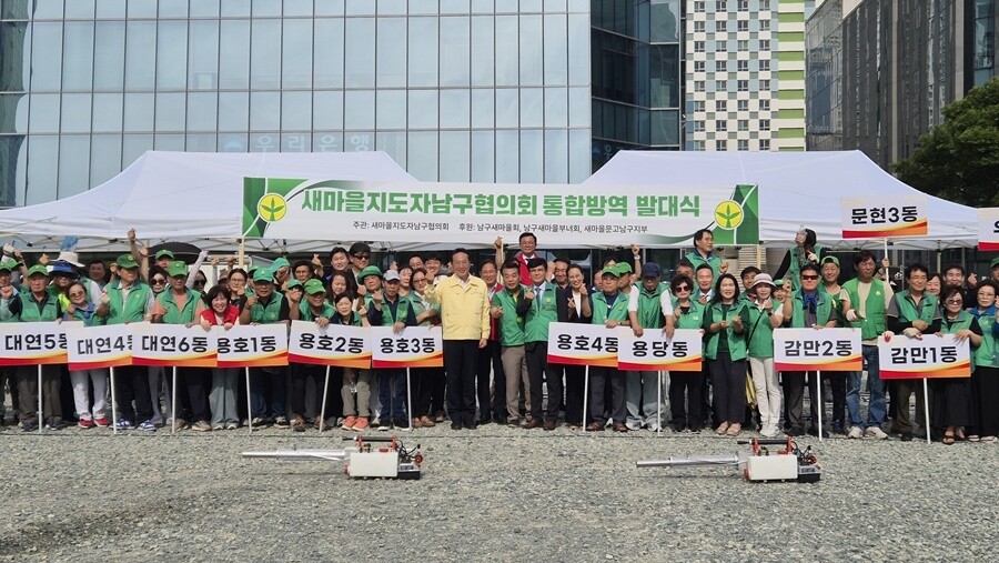 부산 남구 새마을지도자협의회, 통합 ...