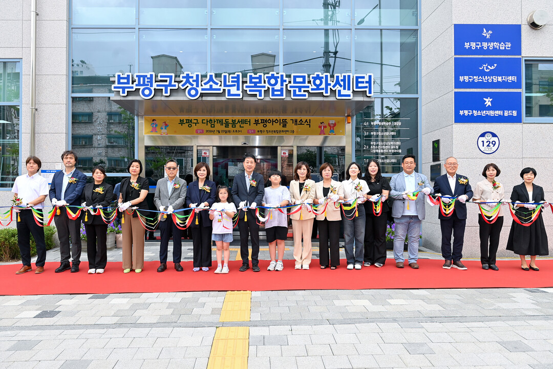 인천 부평구, 다함께돌봄센터 ‘부평아...