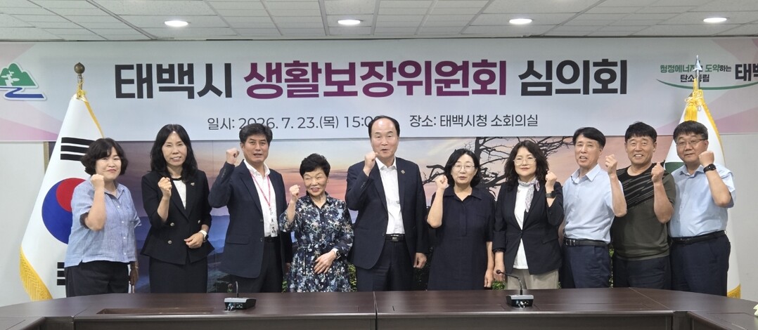 태백시, 생활보장위원회 개최…취약계층...