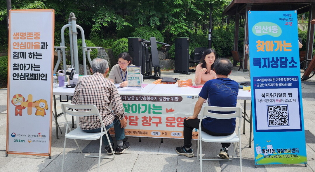 생명존중안심마을 캠페인