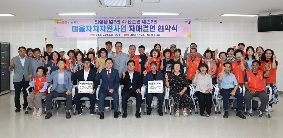 마을자치지원사업 자매결연. 의성군 제공