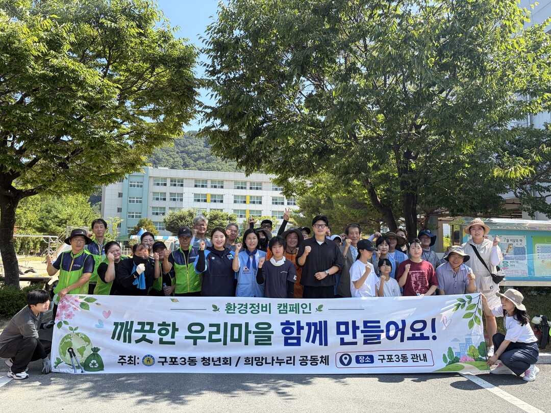 구포3동 청년회, 희망나누리 공동체 ...