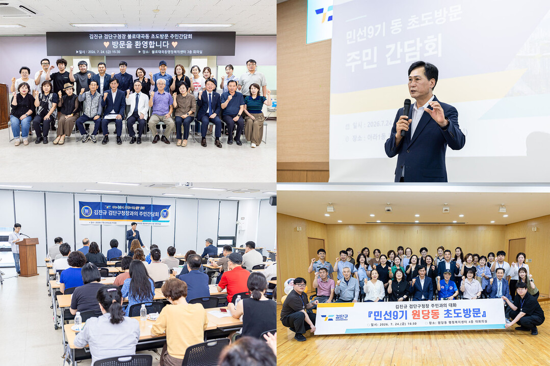 김진규 인천 검단구청장, 8개 동 주...