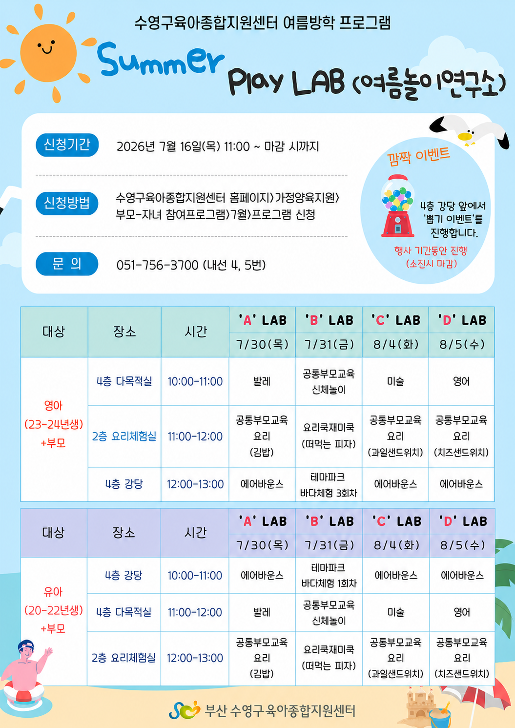 수영구육아종합지원센터, 여름방학 특별...