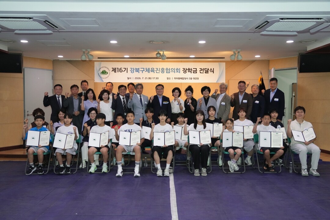 강북구체육진흥협의회, 체육 인재 15...