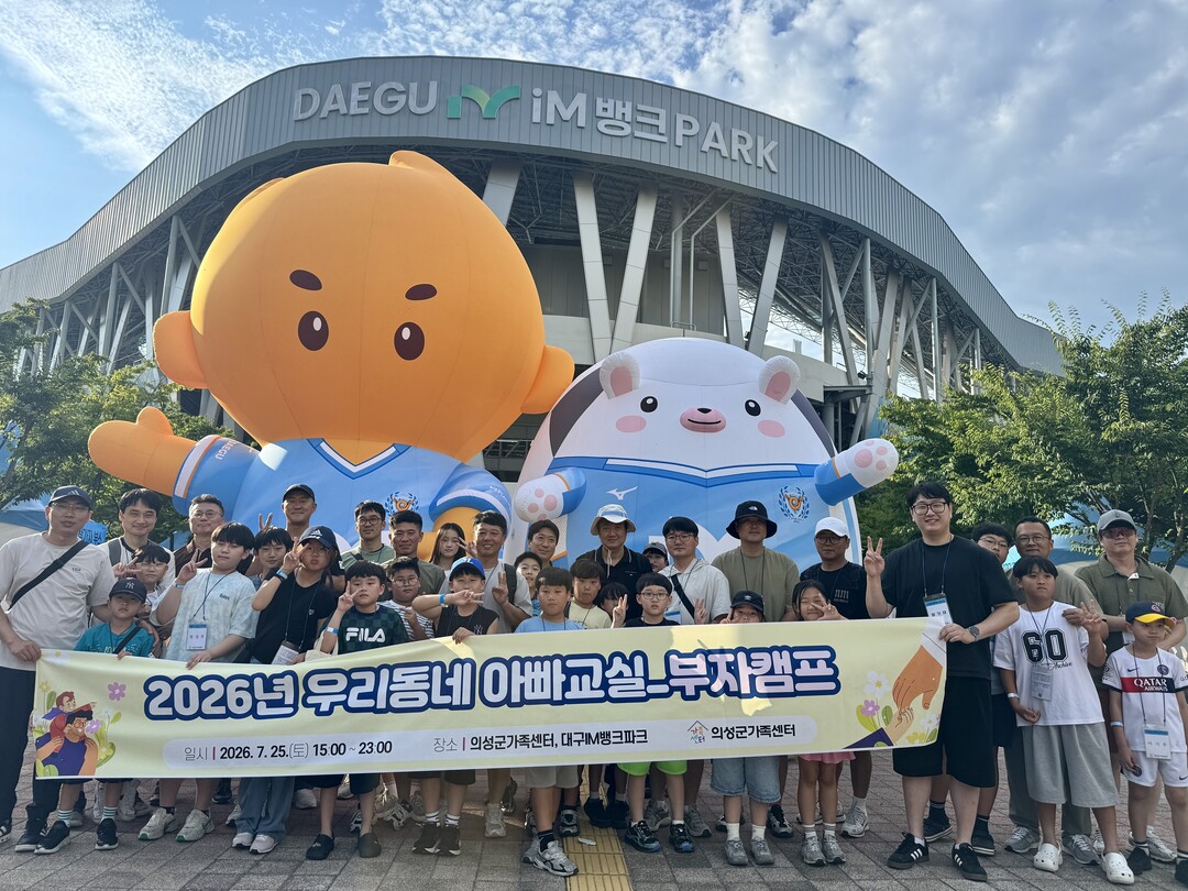 우리동네아빠교실. 의성군 제공