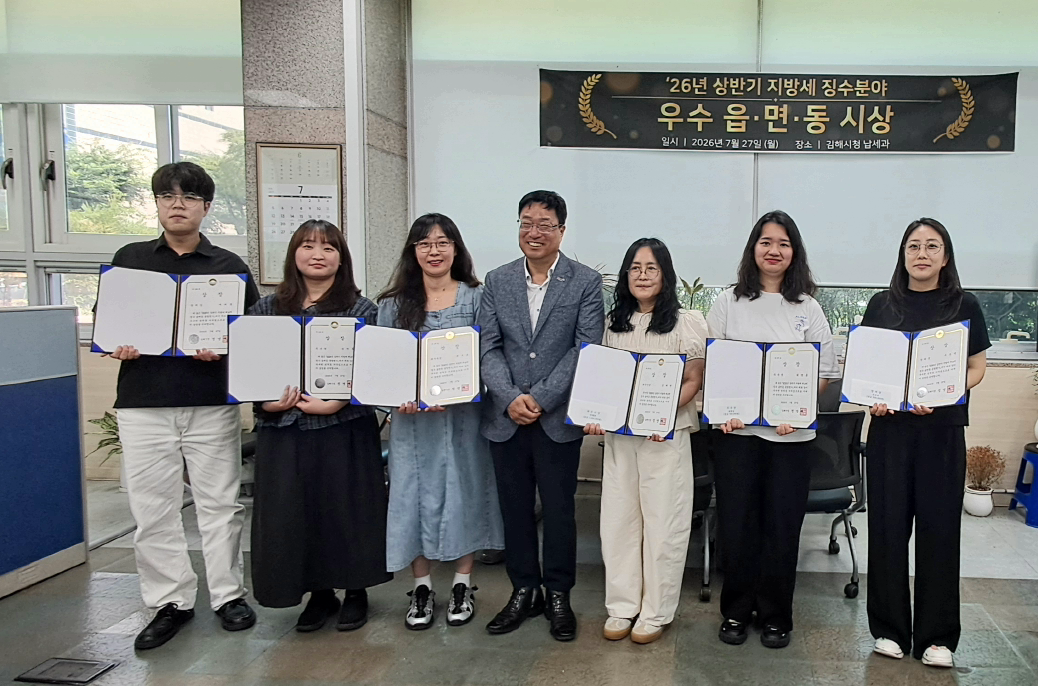 김해시, 지방세 특별징수 우수 읍면동...