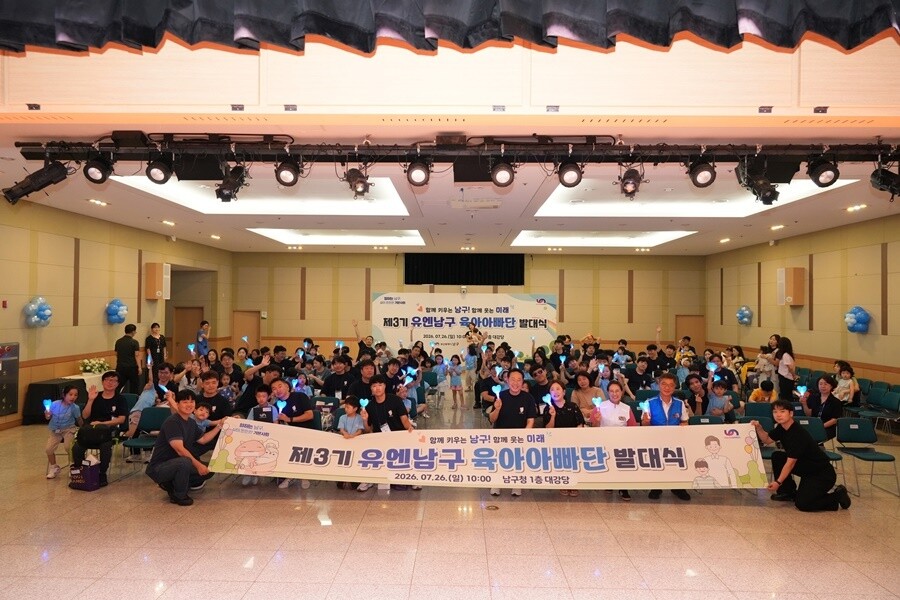 부산 남구, ‘제3기 유엔남구 육아아...