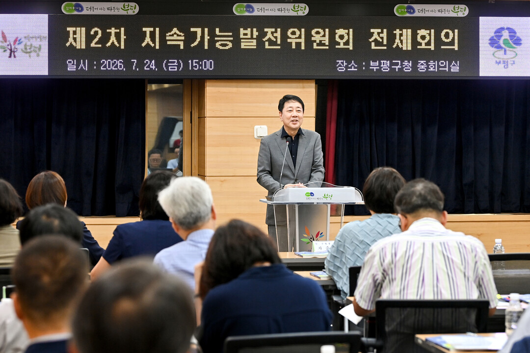 인천시 부평구청 제공