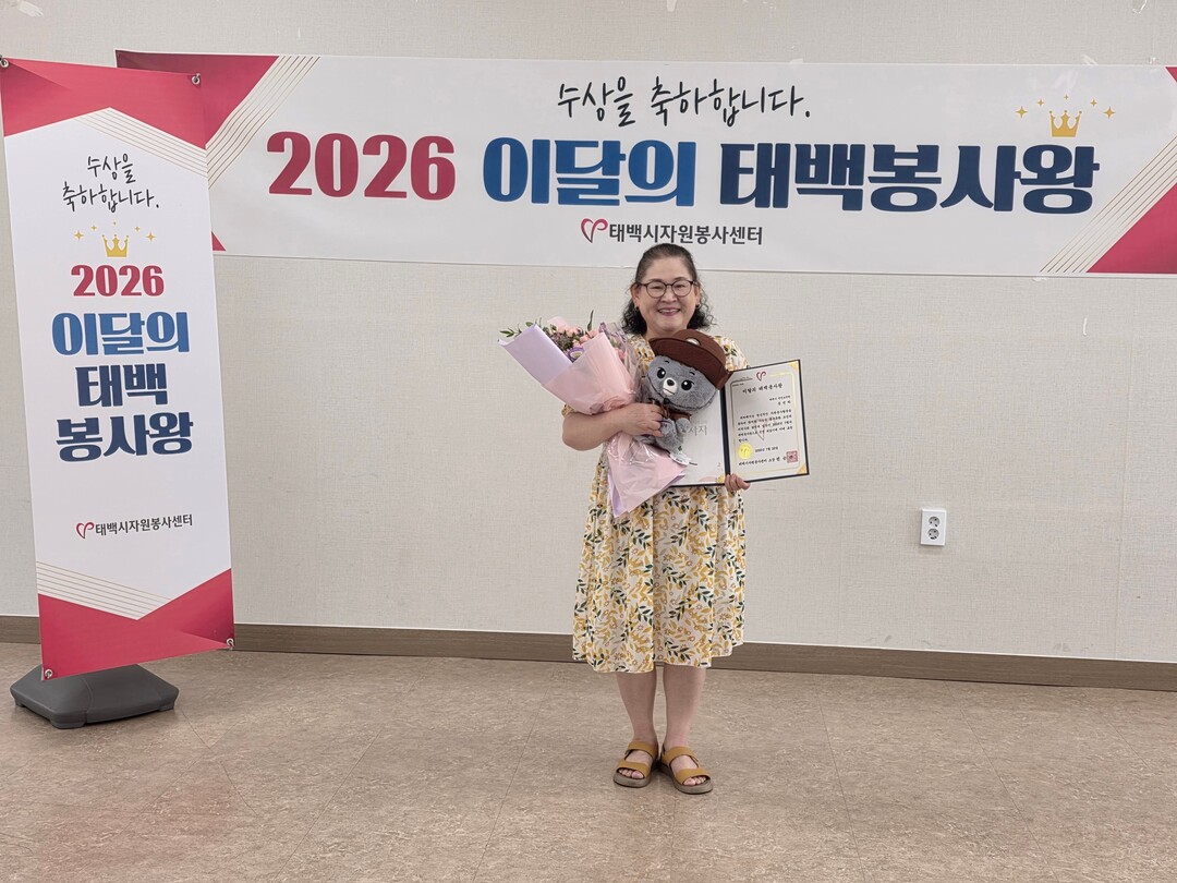태백시, 7월 봉사왕에 공선하 씨 선...