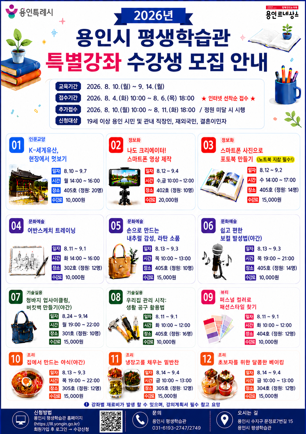 2026년 용인시평생학습관 특별강좌 리플렛. 용인시 제공