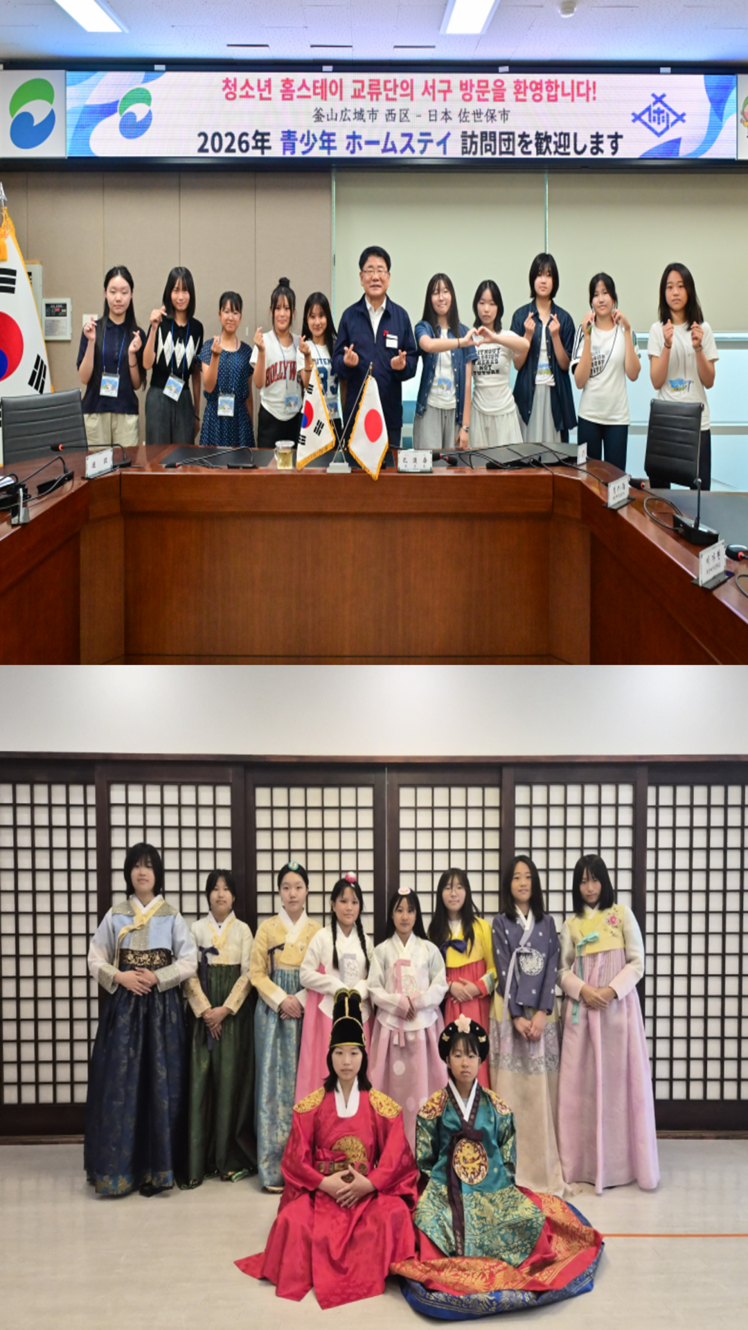 부산 서구-일본 사세보시, 청소년 홈...