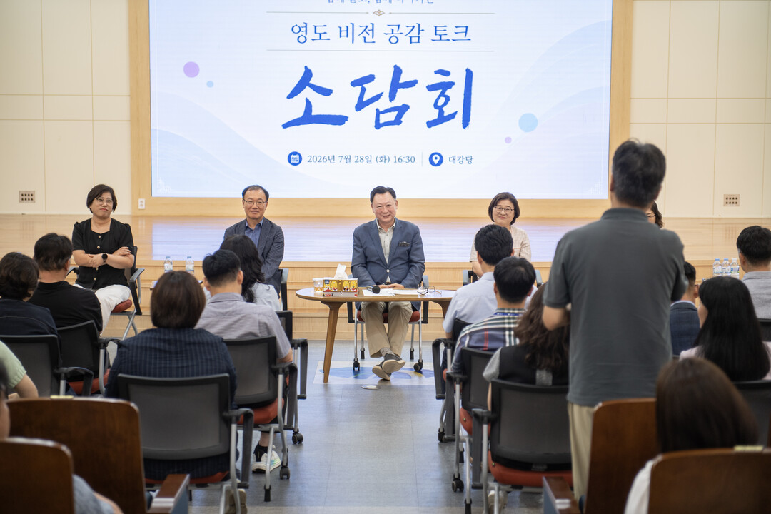 영도구, 직원과의 비전 공감을 위한 ...