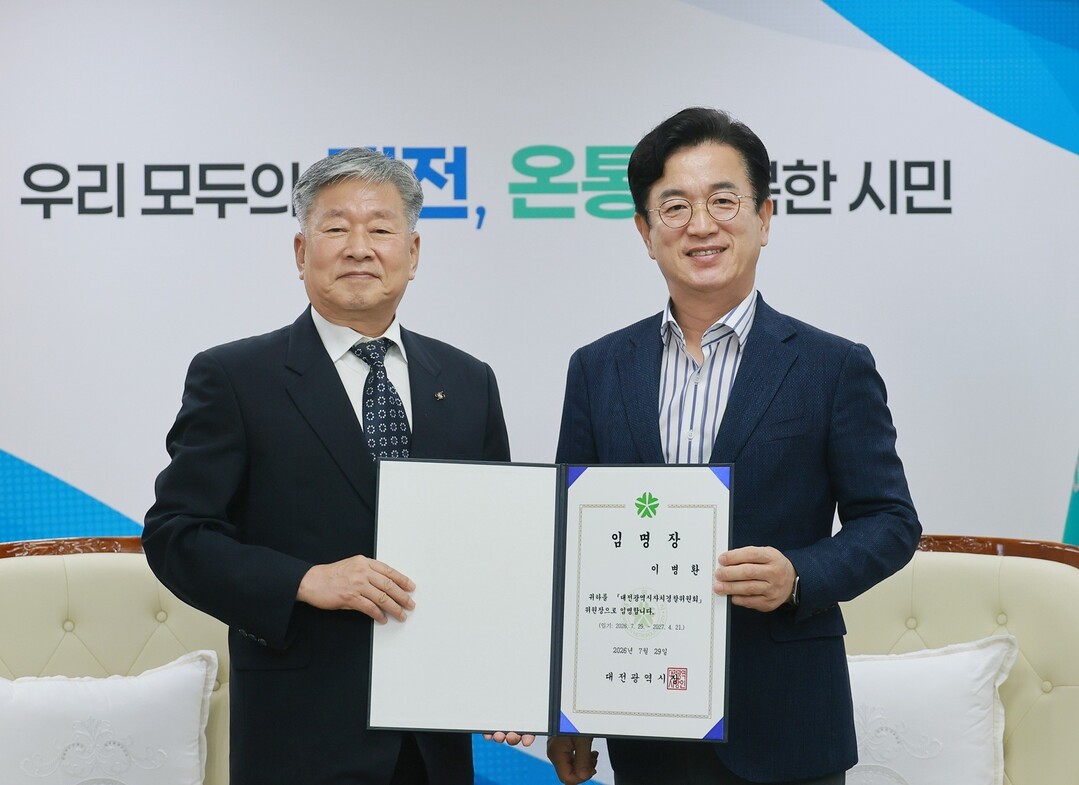허태정 대전시장, 이병환 자치경찰위원...