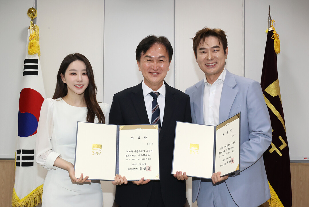 방송인 조충현·황유주, 동작구 홍보대...