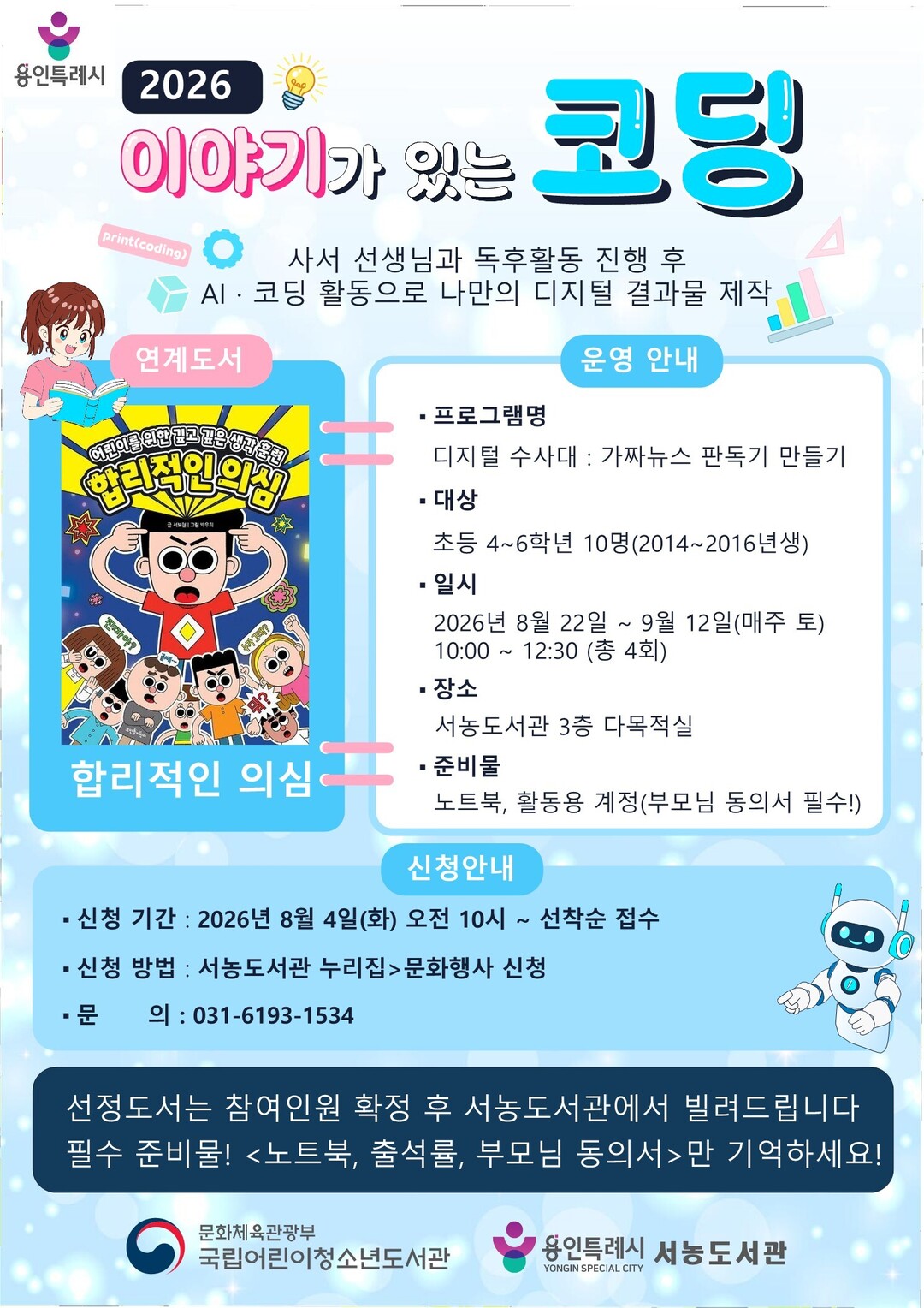 용인특례시 서농도서관 