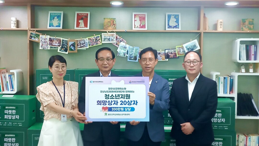함안상공회의소, 학교 밖 청소년 위한...