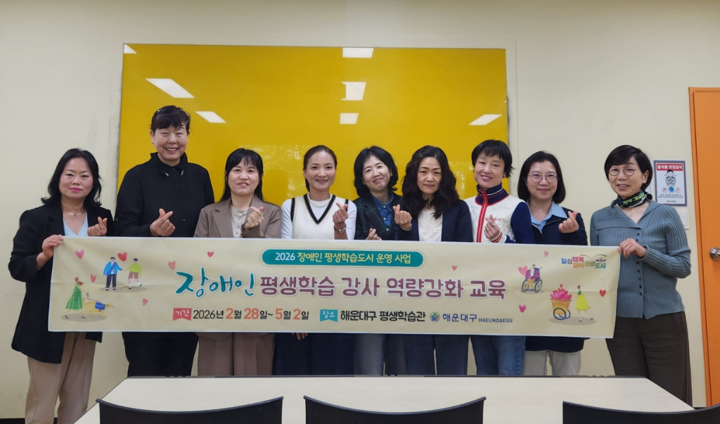 해운대구가 지역나눔 문화행사를위해 진행하는 장애인 평생학습 강사 역량강화 교육 프로그램 운영자들의 단체 사진. 해운대구 제공