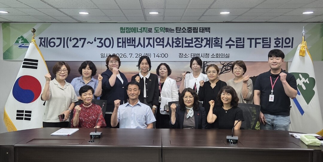 태백시, 제6기 지역사회보장계획 수립...