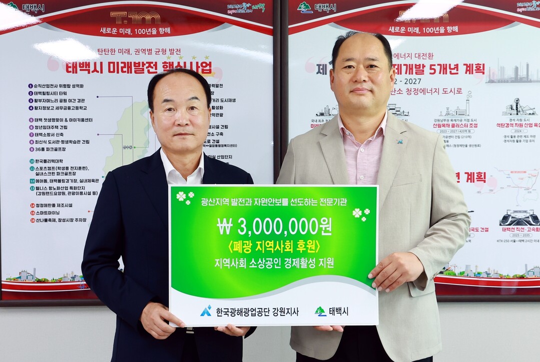한국광해광업공단 강원지사  탄탄페이 후원으로 아동급식 지원 및 지역상권 활성화 동참. 태백시 제공