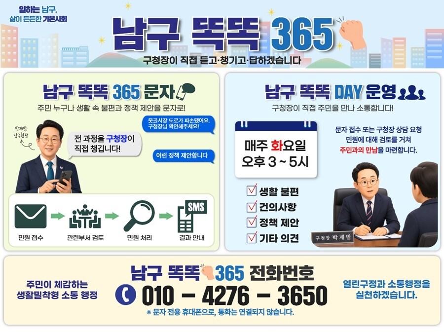 부산 남구, 주민 소통창구 '...