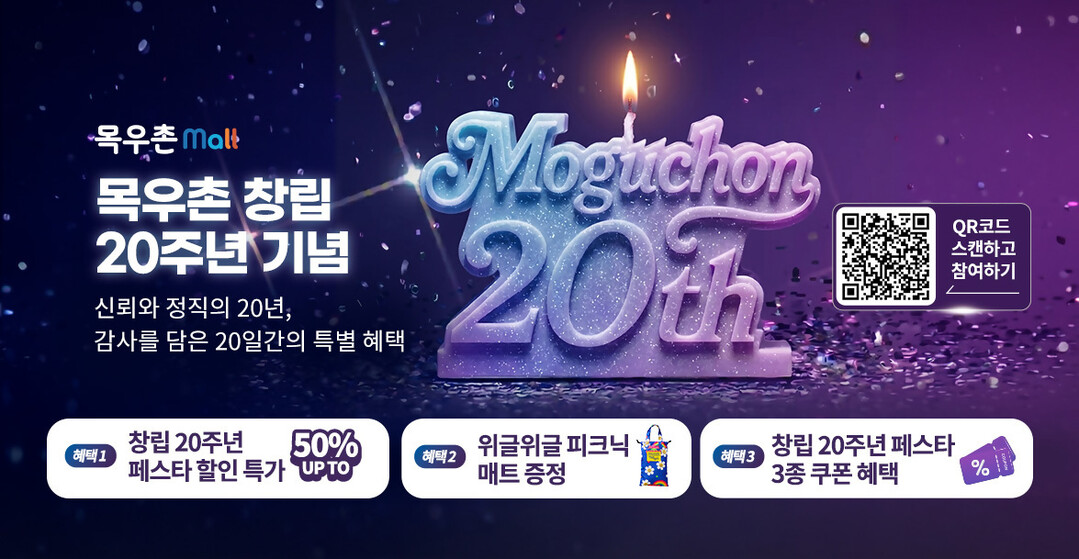 농협목우촌, 창립 20주년 맞아 ‘목...