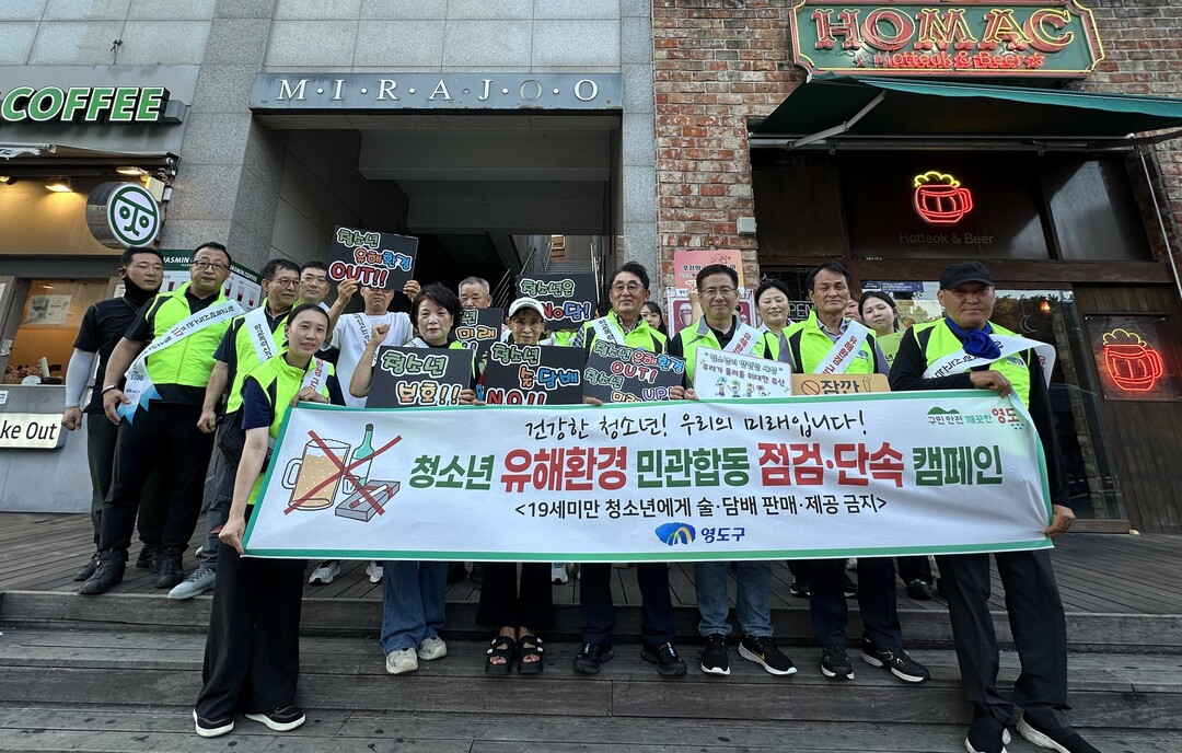 영도구, 7월 여름휴가철 계기 청소년...