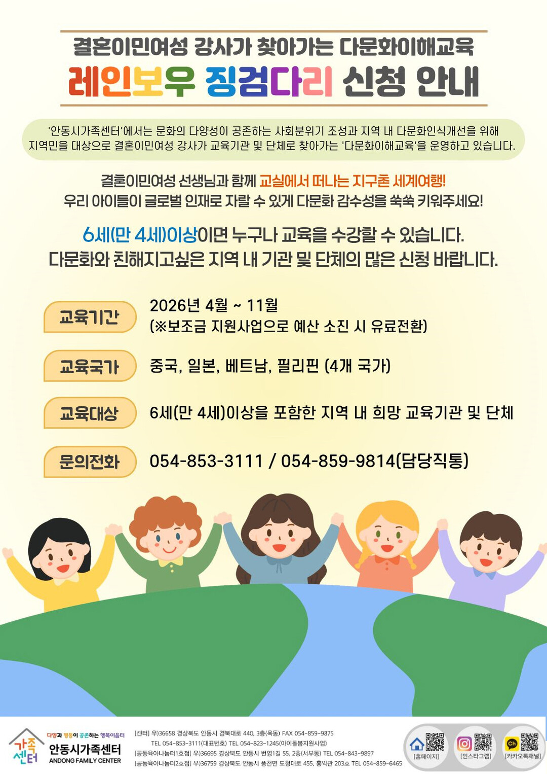 안동시, 찾아가는 다문화 이해교육 &...