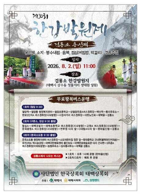 태백 검룡소서 30년 전통 한강 발원제 열린다…“한강의 시작을 기리다”