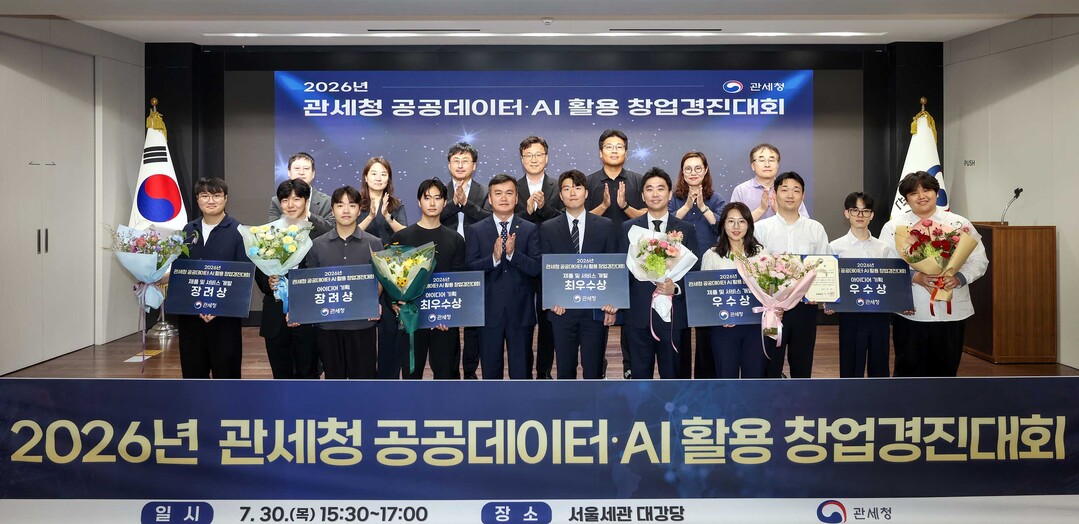 관세청, AI와 관세무역데이터로 창업 아이디어 싹틔워