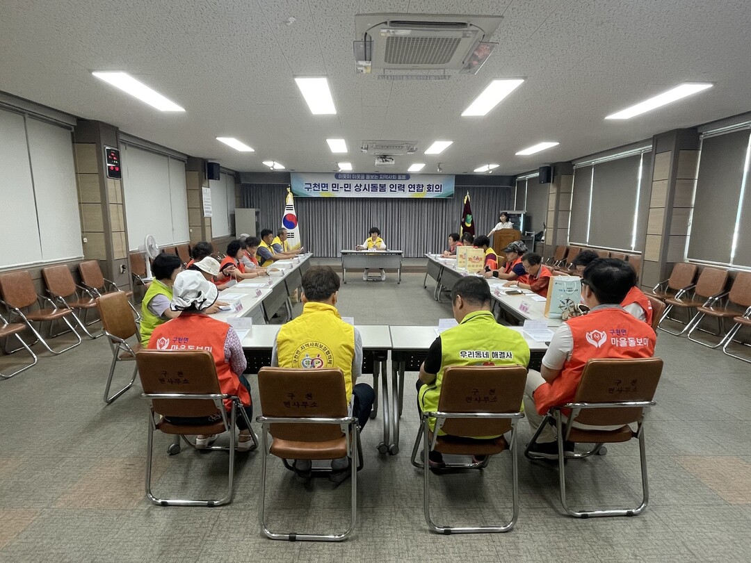 구천면 제2차민-민 상시돌봄 인력 연합회의 개최. 의성군 제공