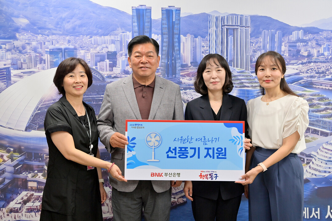 부산 동구, BNK부산은행서 선풍기 ...