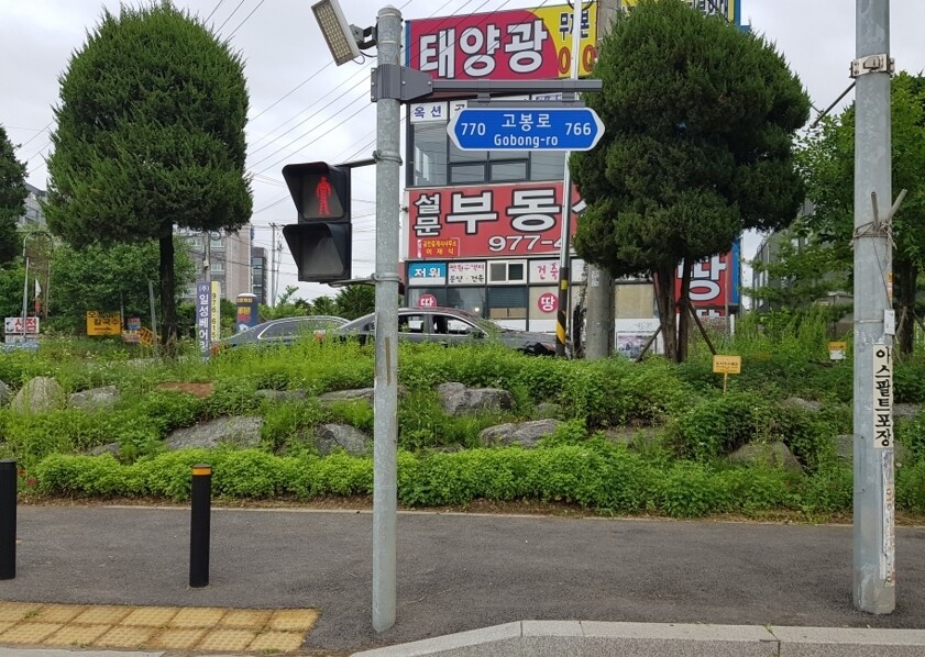 고양시, 길 찾기 편의성&middot;안전성 높인다&hellip;도로명판 231개 신규 설치&nbsp;
