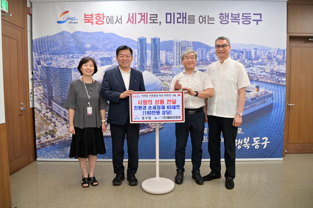 강철호 동구청장(왼쪽 두번째),김종달 대표 ㈜제이라로비(오른쪽 두번째),안병직 경영이사(오른쪽 첫번째)가 동구에 기탁 후 기념촬영을 하고 있다.동구청 제공