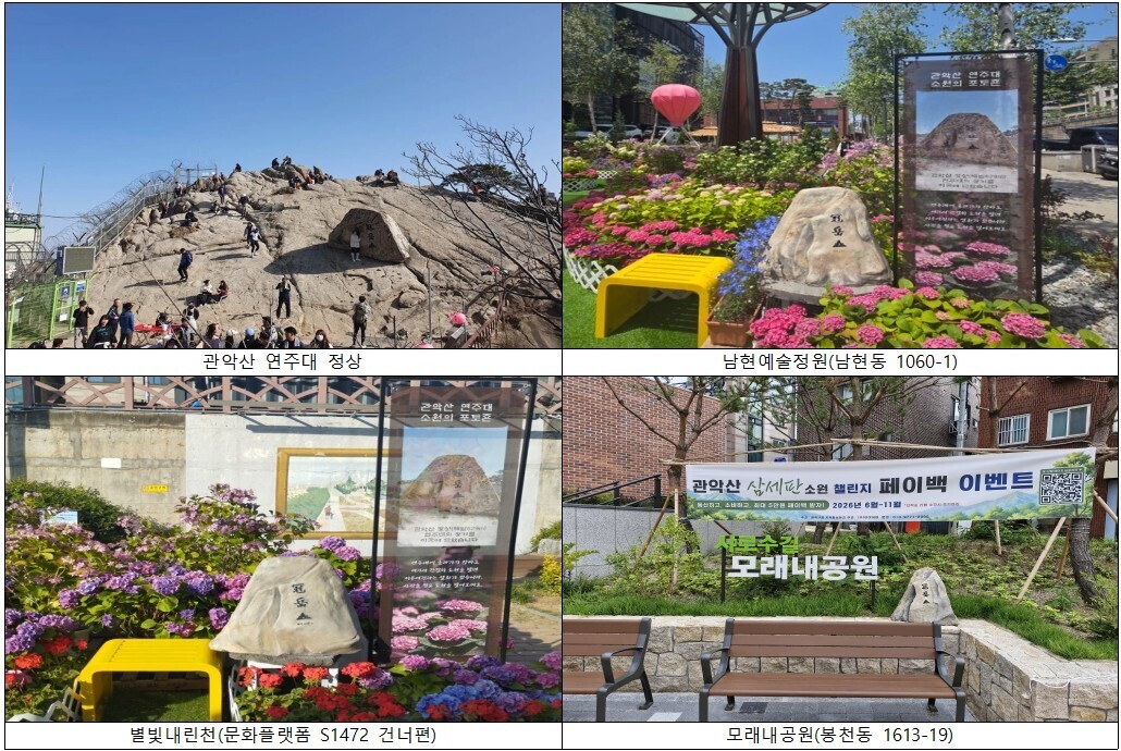 관악산 삼세판 소원 챌린지 페이백 이벤트 인증 장소 4개소