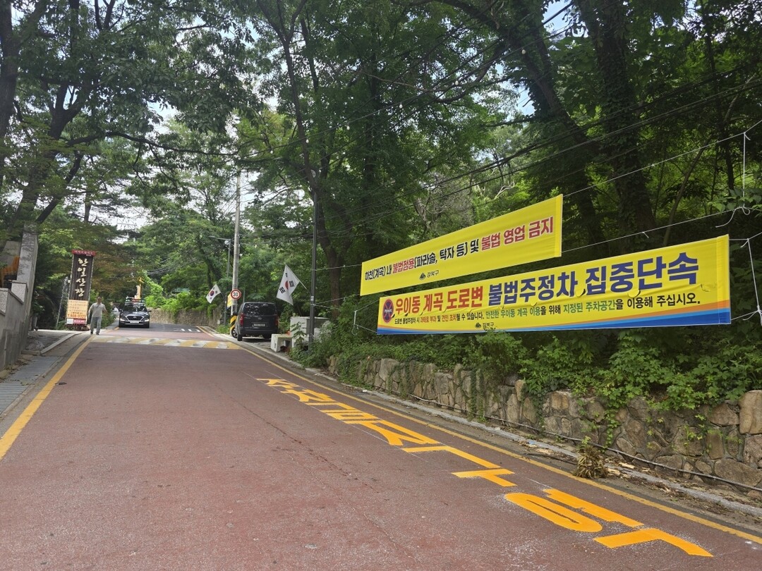 상습 불법주정차 구간에 설치된 경고 현수막 사진
