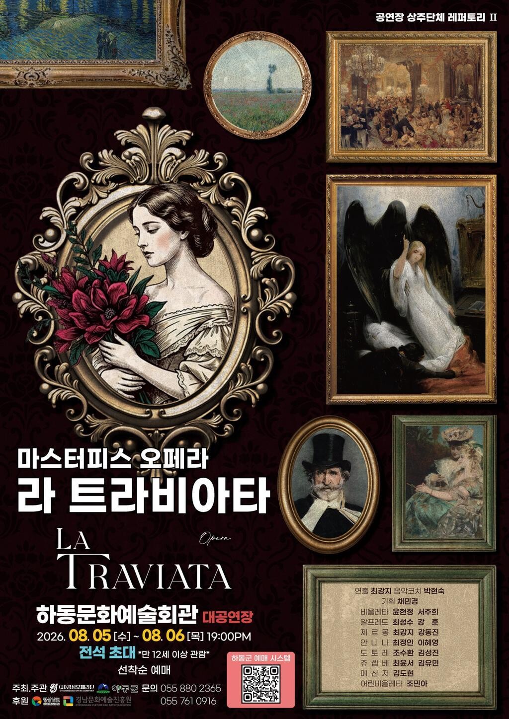 8월 5일과 6일 오후 7시 하동문화예술회관 대공연장에서 펼쳐질 세계적인 명작 오페라 &lsquo;라 트라비아타(La Traviata)&rsquo; 홍보 이미지. 하동군 제공