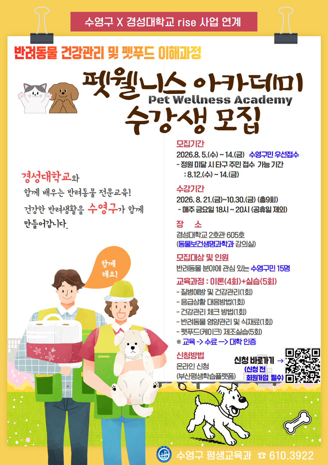 수영구 - 경성대학교 함께하는 ...