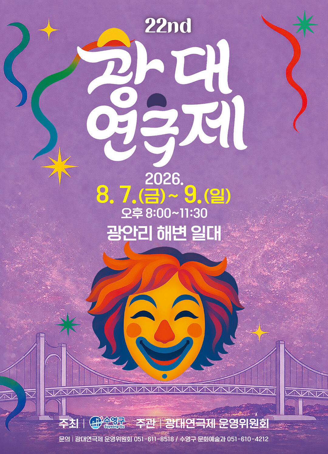“한여름 밤, 광안리 해변이 연극과 ...