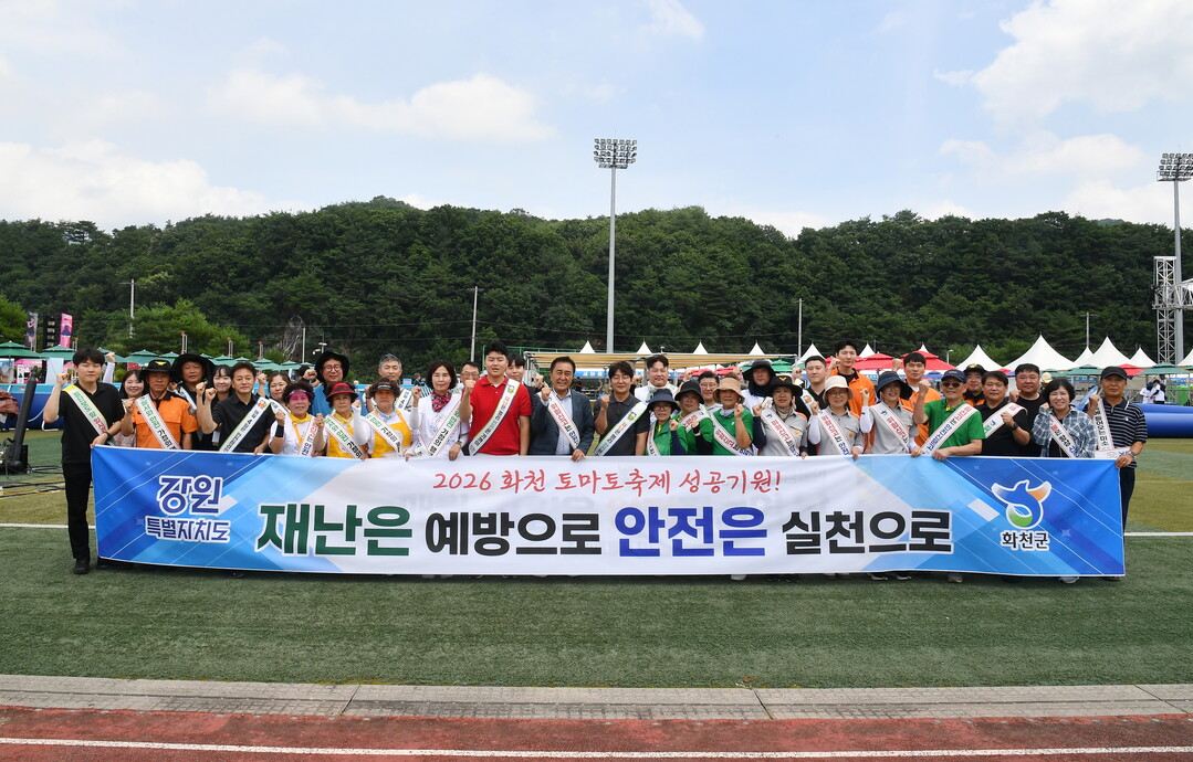 2026 화천토마토축제 현장 안전점검 및 안전문화캠페인이 열렸다(화천군청 제공)