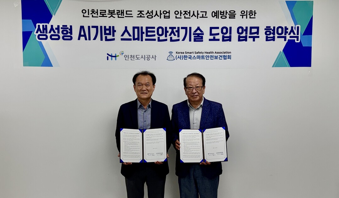 “인천도시공사, 인천로봇랜드에 생성형...