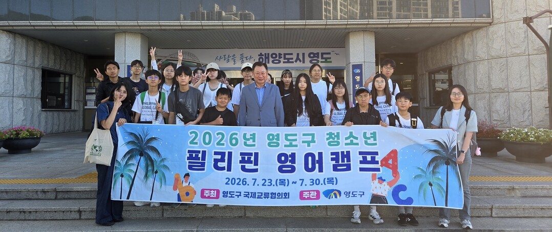 영도구, 청소년 필리핀 영어캠프 성료...
