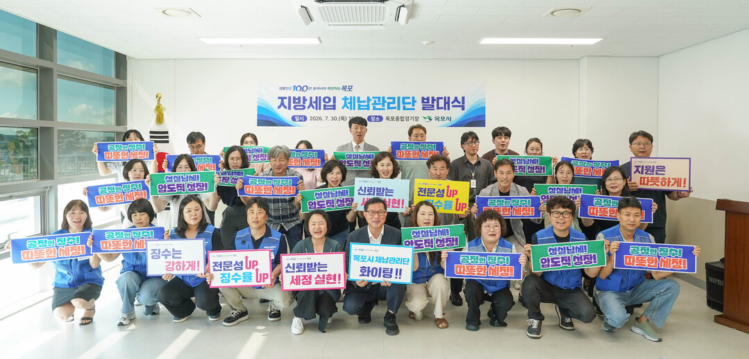 목포시, 지방세입 체납관리단 출범…현...